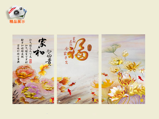 家和富貴三聯